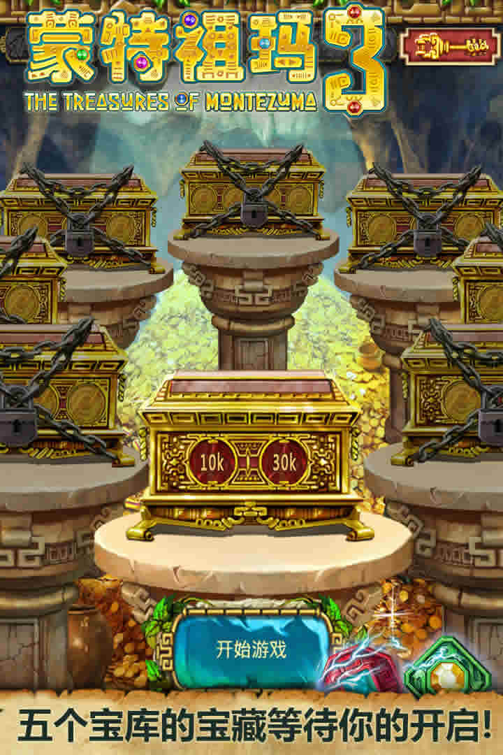蒙特祖玛3中文完整版