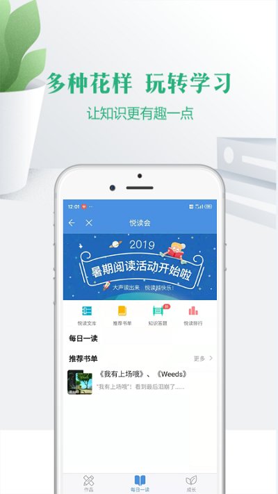 悦成长下载