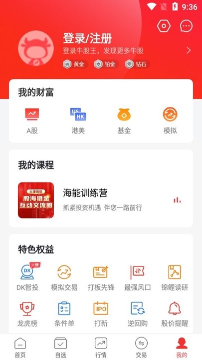 牛股王股票新手教程