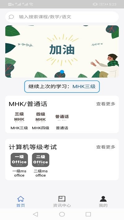 mhk口试通app