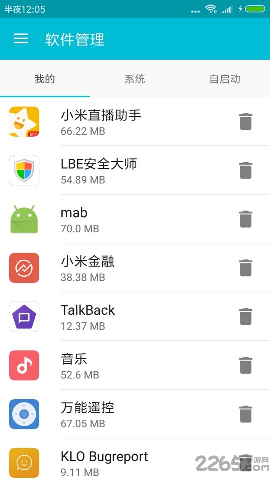 系统软件卸载工具
