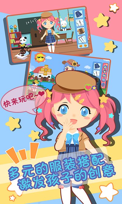 装扮小公主换装时尚游戏正版下载