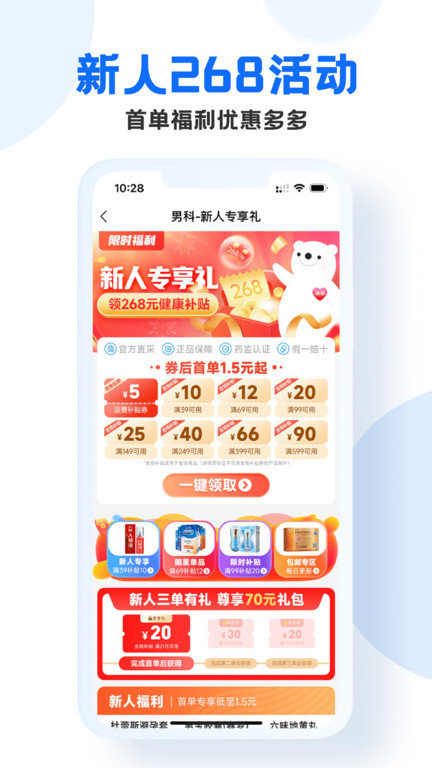 男科网上药店app下载
