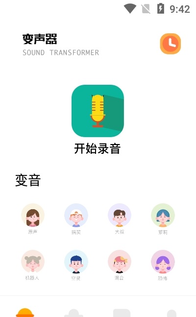 电音变声器手机版免费