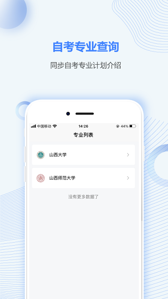 山西自考之家app
