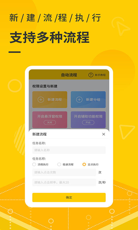 一键自动点击连点器(改名屏幕自动点击器)