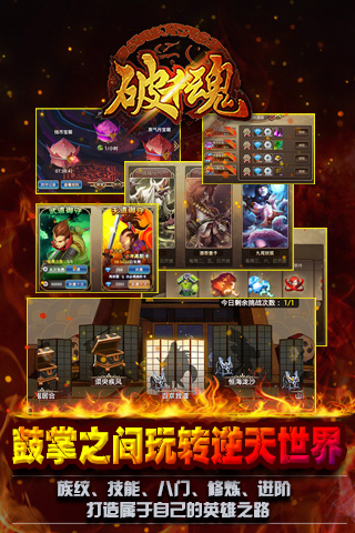 破千魂单职业神途手机版