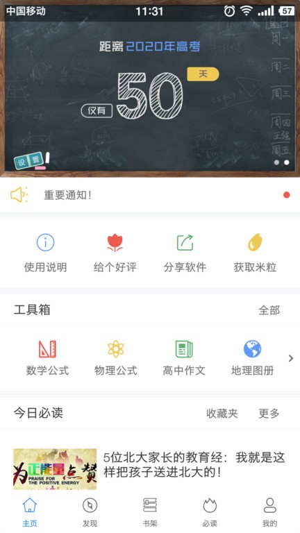 米冈高考软件
