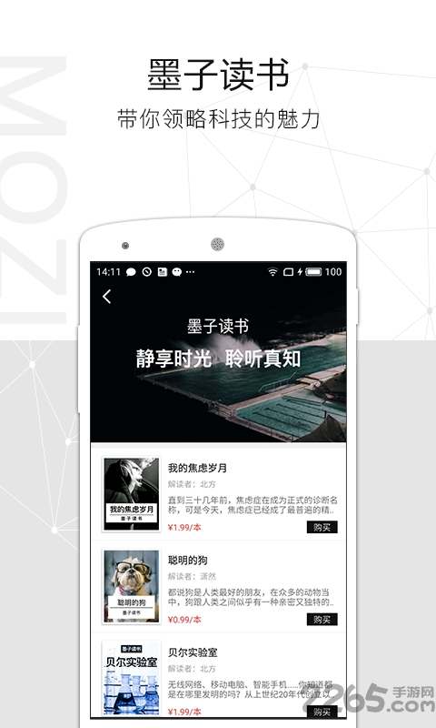 墨子学堂手机版下载