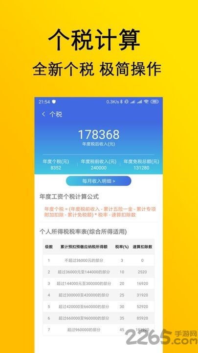 启录计算器