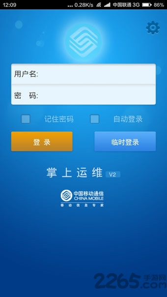 江西掌上运维新版
