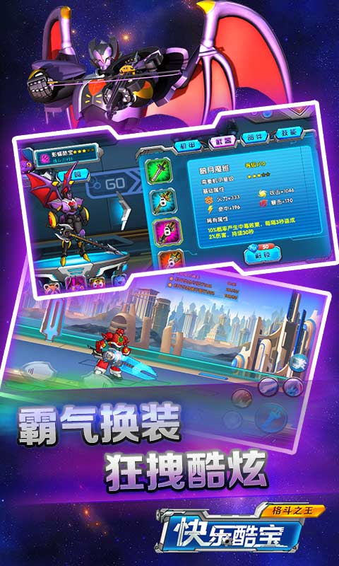 快乐酷宝格斗之王破解版