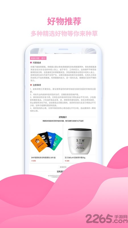 美丽一测官方版