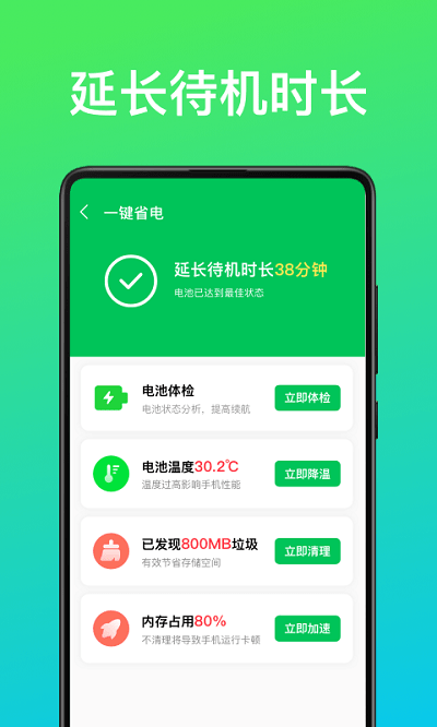 即刻省电王手机版