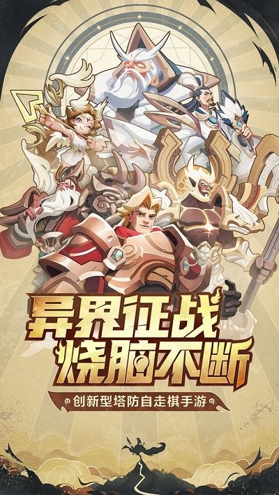 代号td九游版(AutoChessTD)