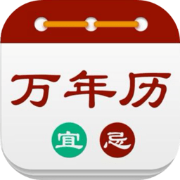 中华炎黄万年历日历老黄历app