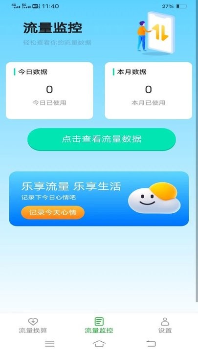 乐玩流量app下载