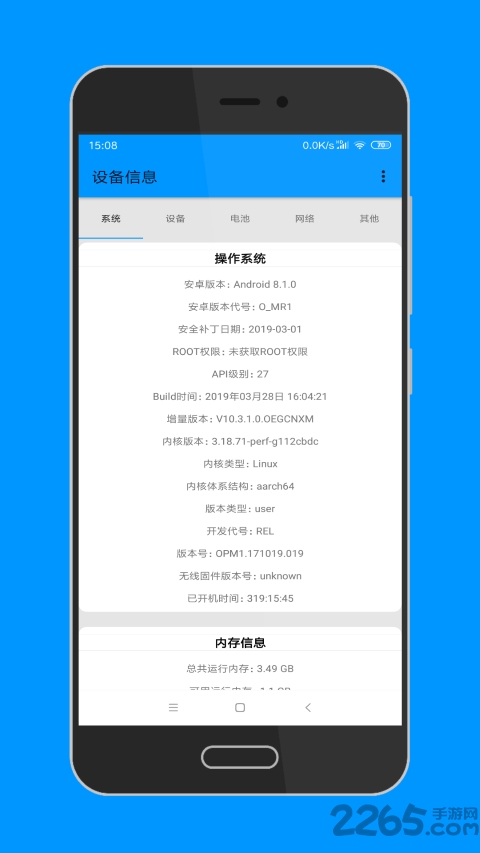 安卓设备信息app