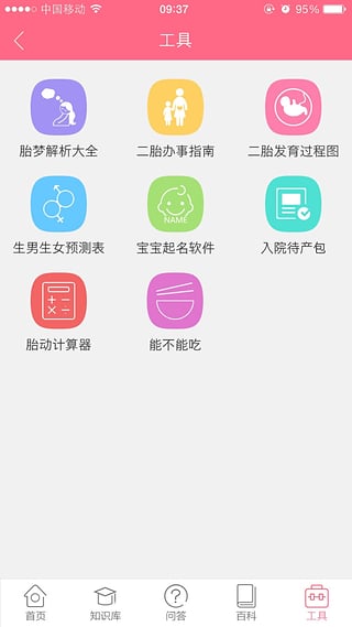 入院待产包app下载