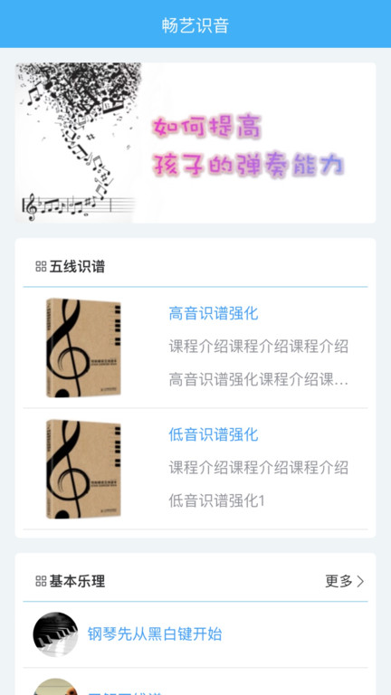 畅艺识音app