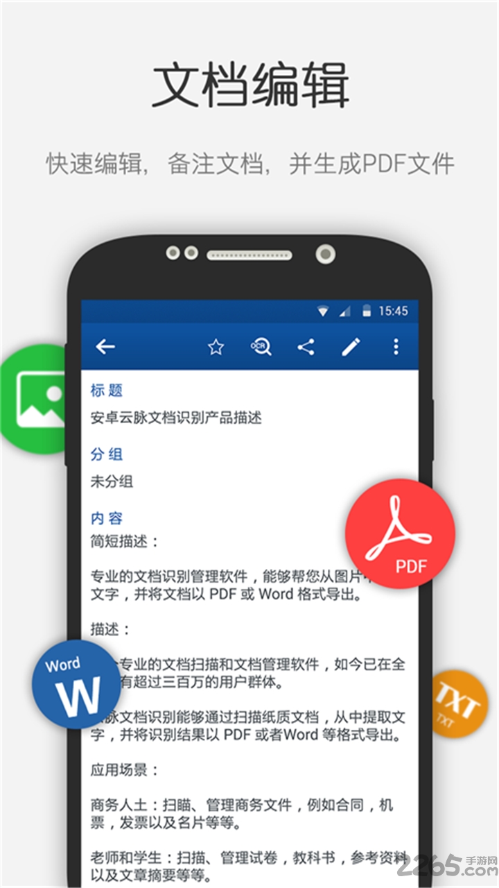 云脉文档识别手机软件