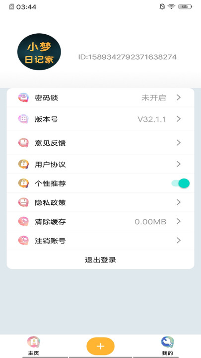 小梦日记家最新版
