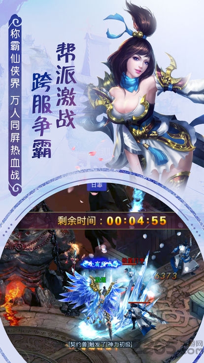 书剑仙缘手游