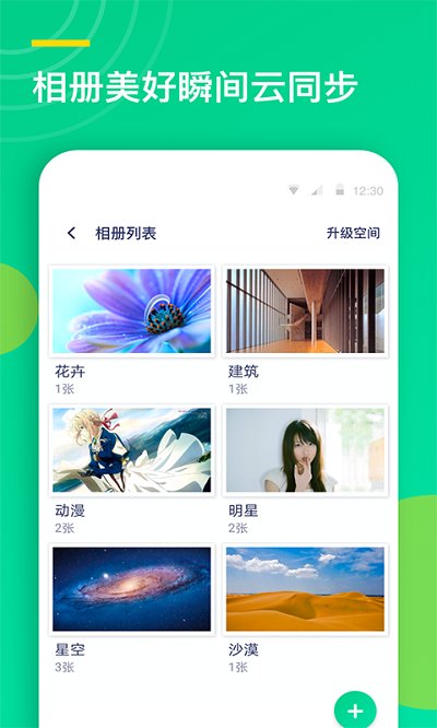 樱空联系人同步助手软件(更名联系人同步助手)