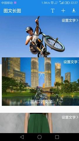 图文长图软件