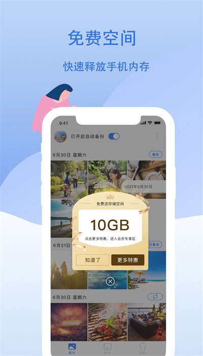 云储相册官方版