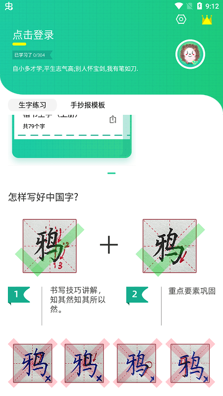 写字课写字app下载