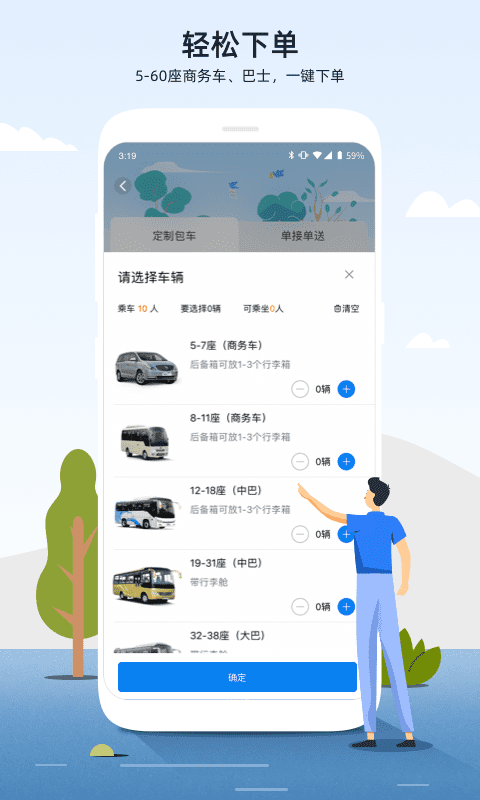 人人巴士app官方版