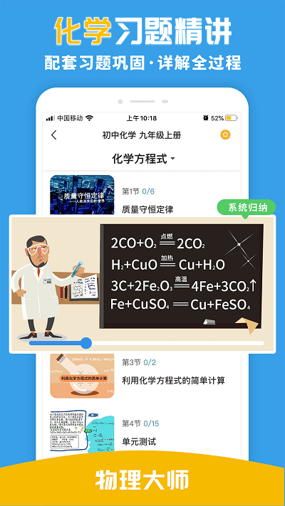 物理大师初高中版软件