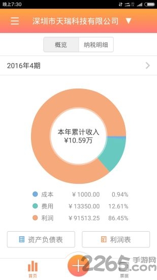 云会计软件