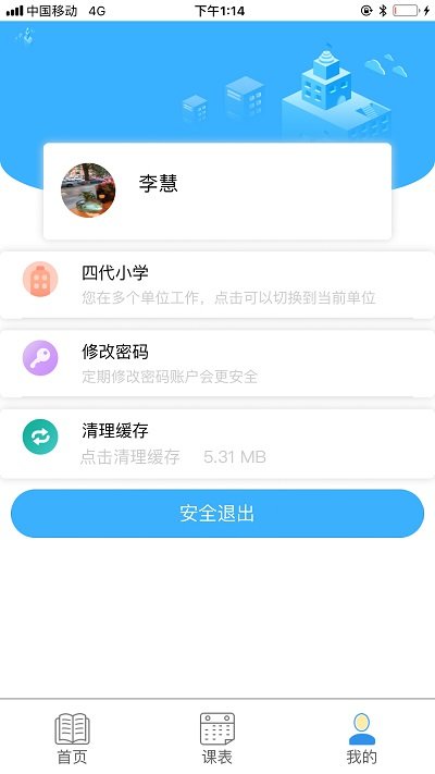 慧知行小学版最新版本