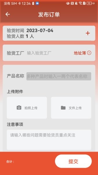 验货在线inspector online