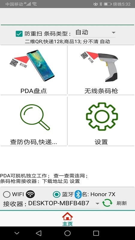 caipda条码扫描采集器app
