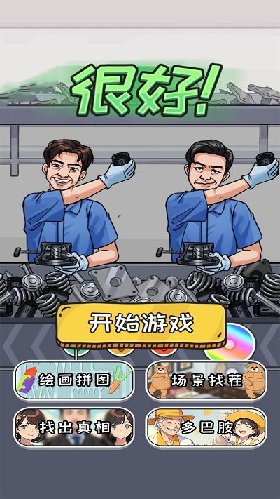 打工人逆袭小游戏