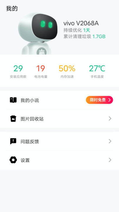 风速手机管家2024最新版
