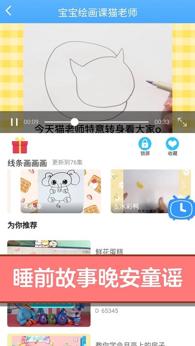 宝宝爱故事儿歌客户端