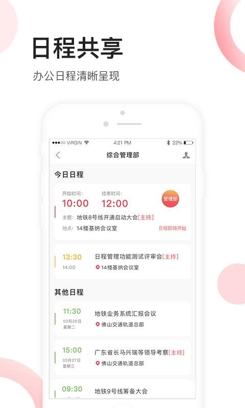 佛山地铁员工办公平台