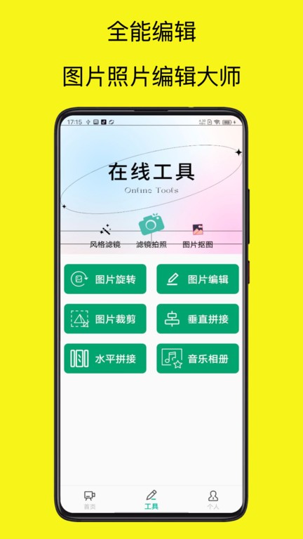 mix滤镜相机手机版
