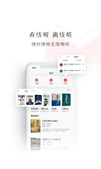 新语数字图书馆官方版(新语听书)