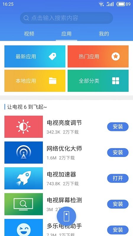 魅族tv助手最新版本
