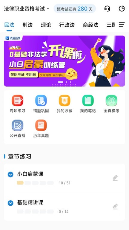 法诺法考手机版下载安装