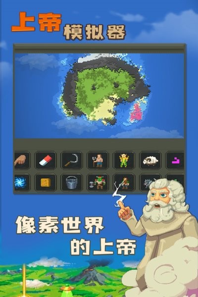 上帝模拟器修仙版本