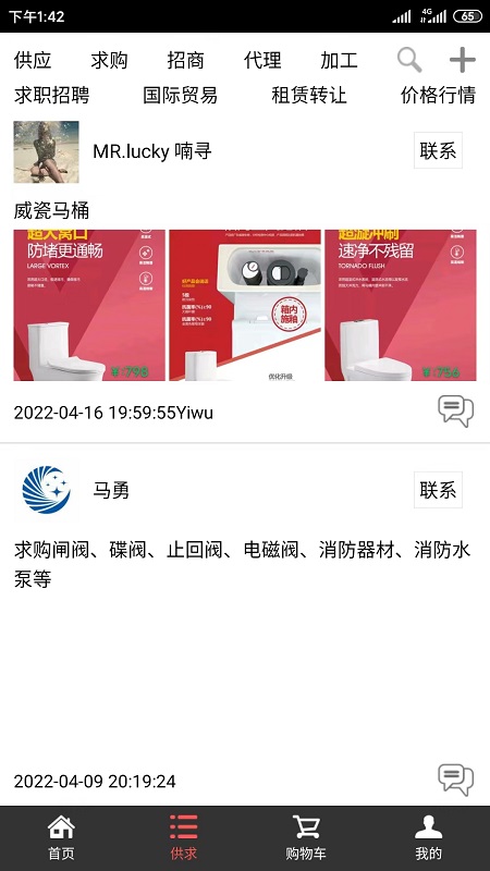 买建材app
