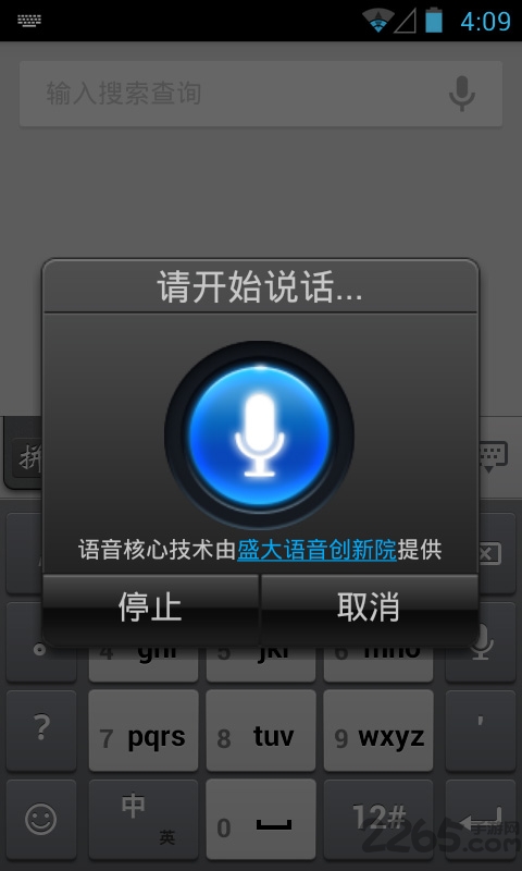 盛大输入法软件