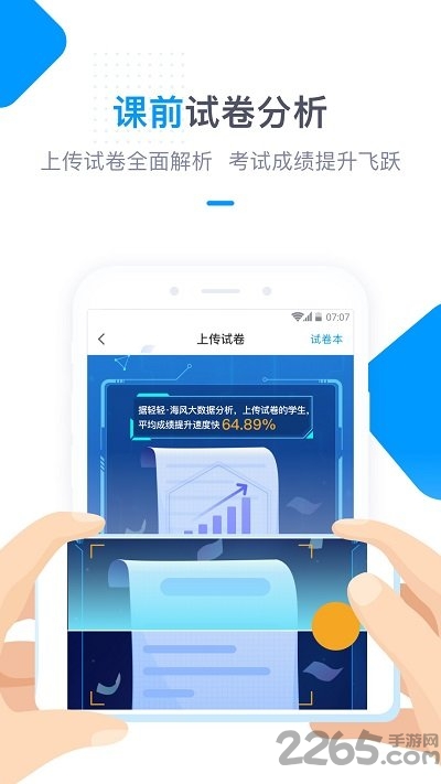 轻轻海风课堂官方版
