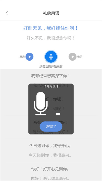 方言通软件